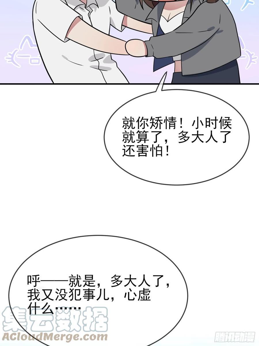 我告老师！！漫画,第139话：你要付出代价9图