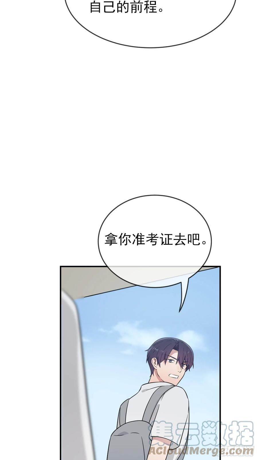 我告老师！！漫画,第140话：我要放弃高考22图