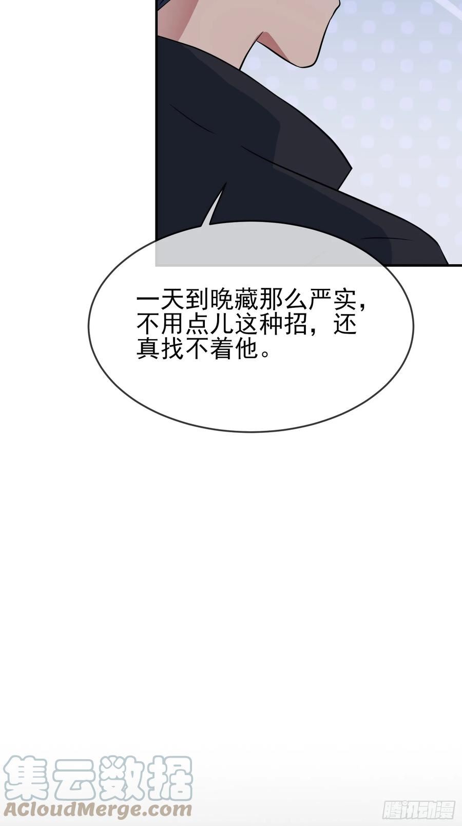 我告老师！！漫画,第141话：你也没否认过吧？21图