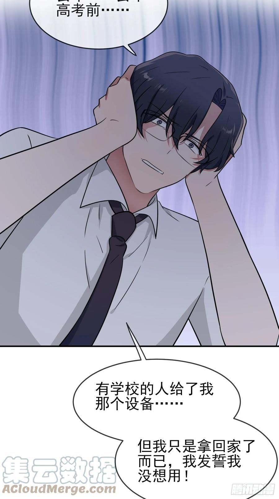 我告老师！！漫画,第141话：你也没否认过吧？33图