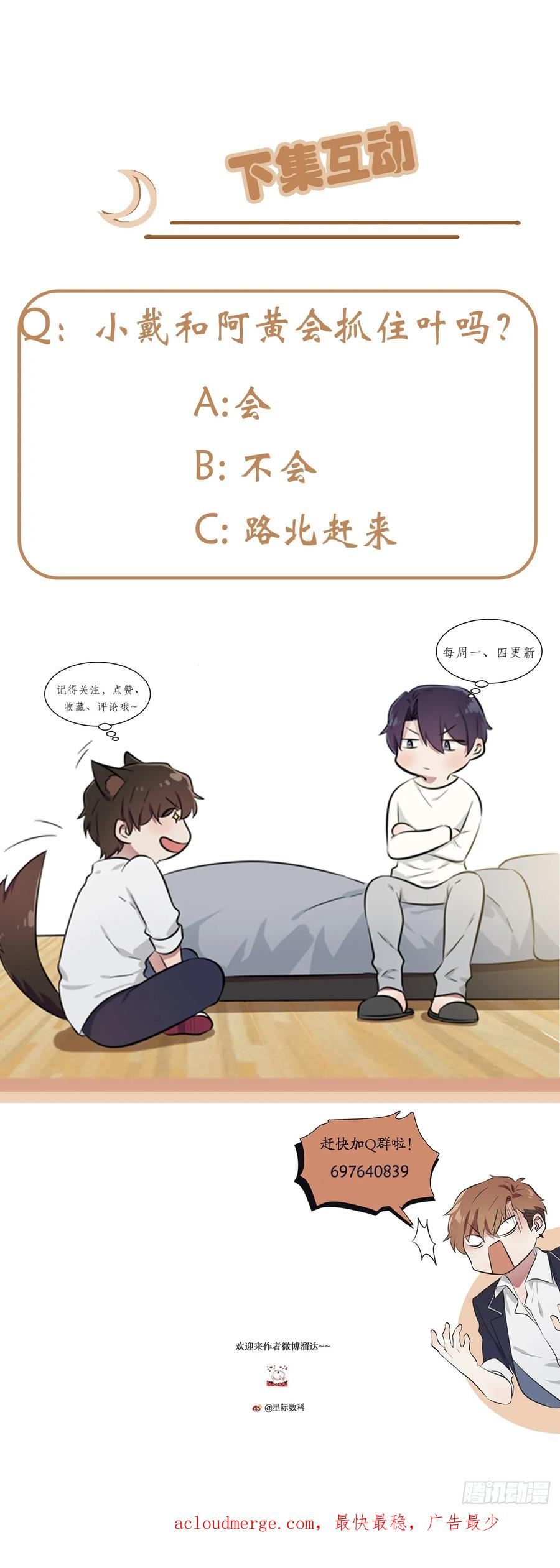 我告老师！！漫画,第141话：你也没否认过吧？42图