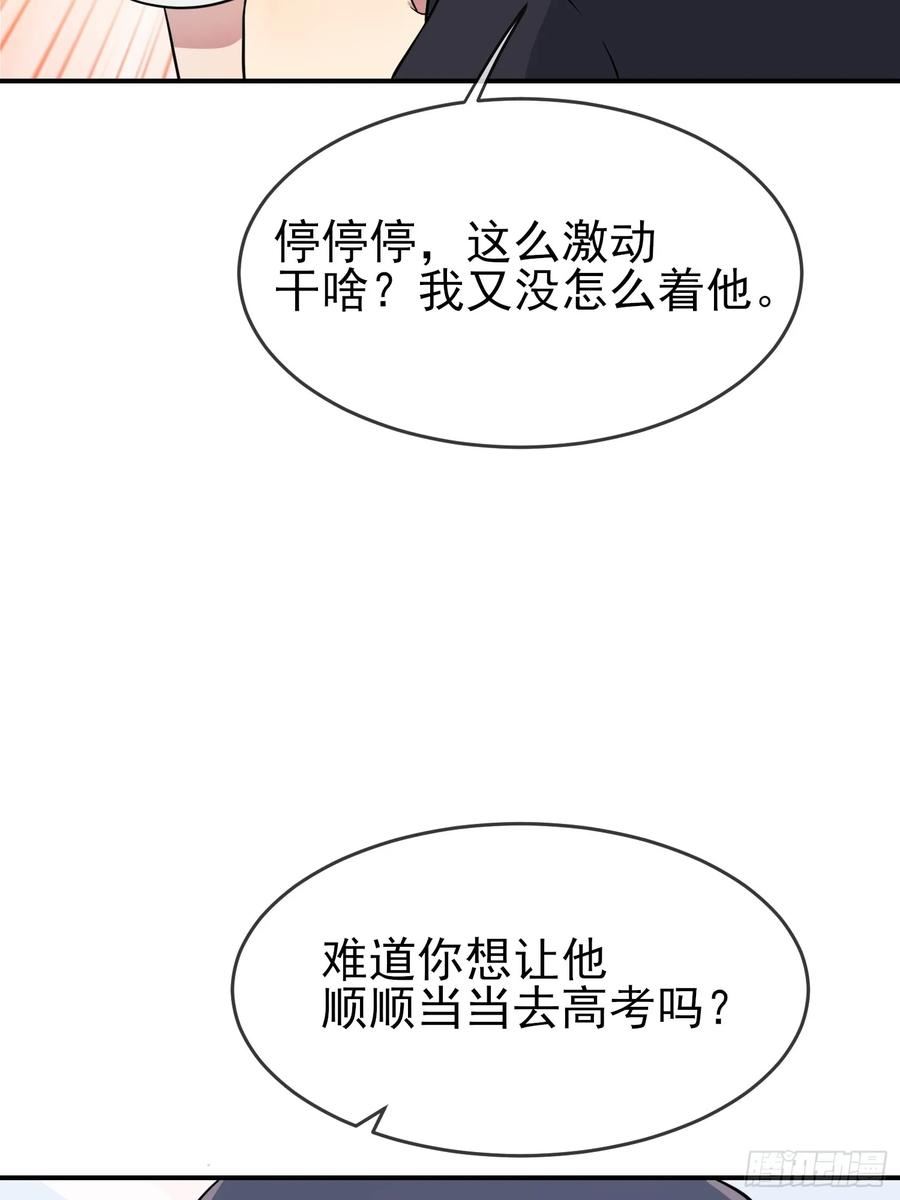 我告老师！！漫画,第141话：你也没否认过吧？8图