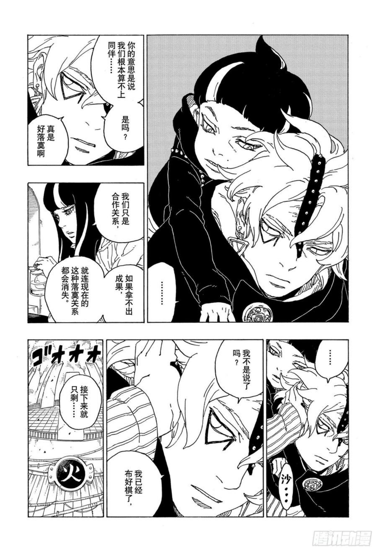 博人传火影新时代154集在线看漫画,第68话 痕迹16图