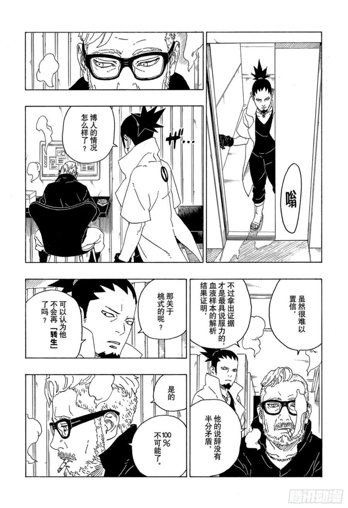 博人传火影新时代154集在线看漫画,第68话 痕迹18图