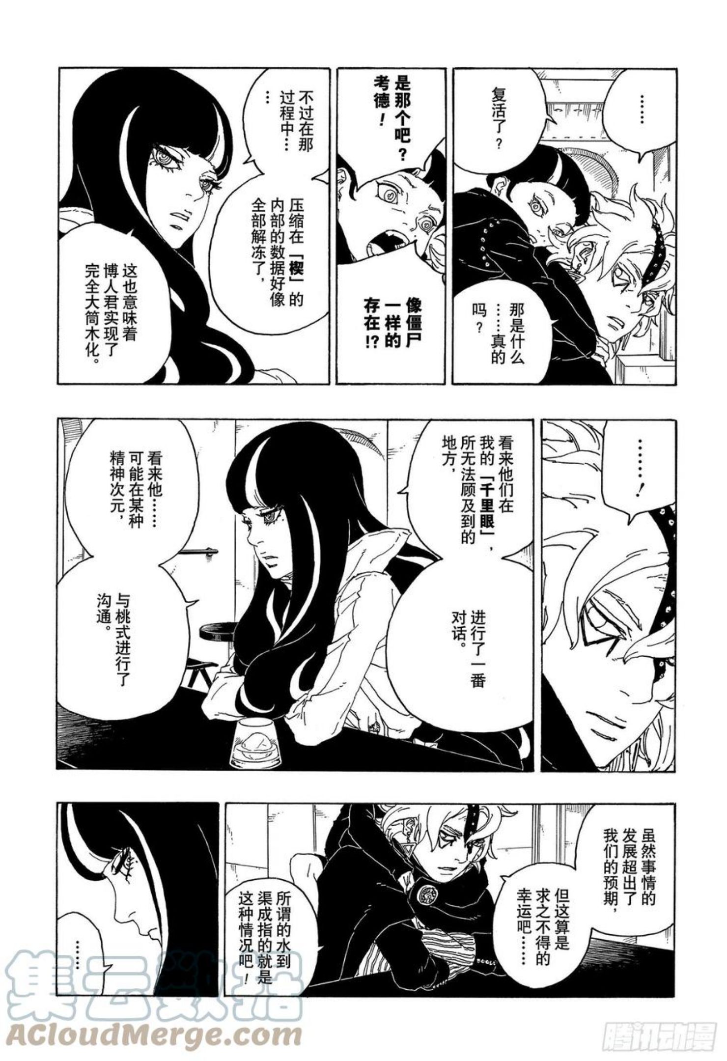 博人传火影新时代154集在线看漫画,第68话 痕迹13图