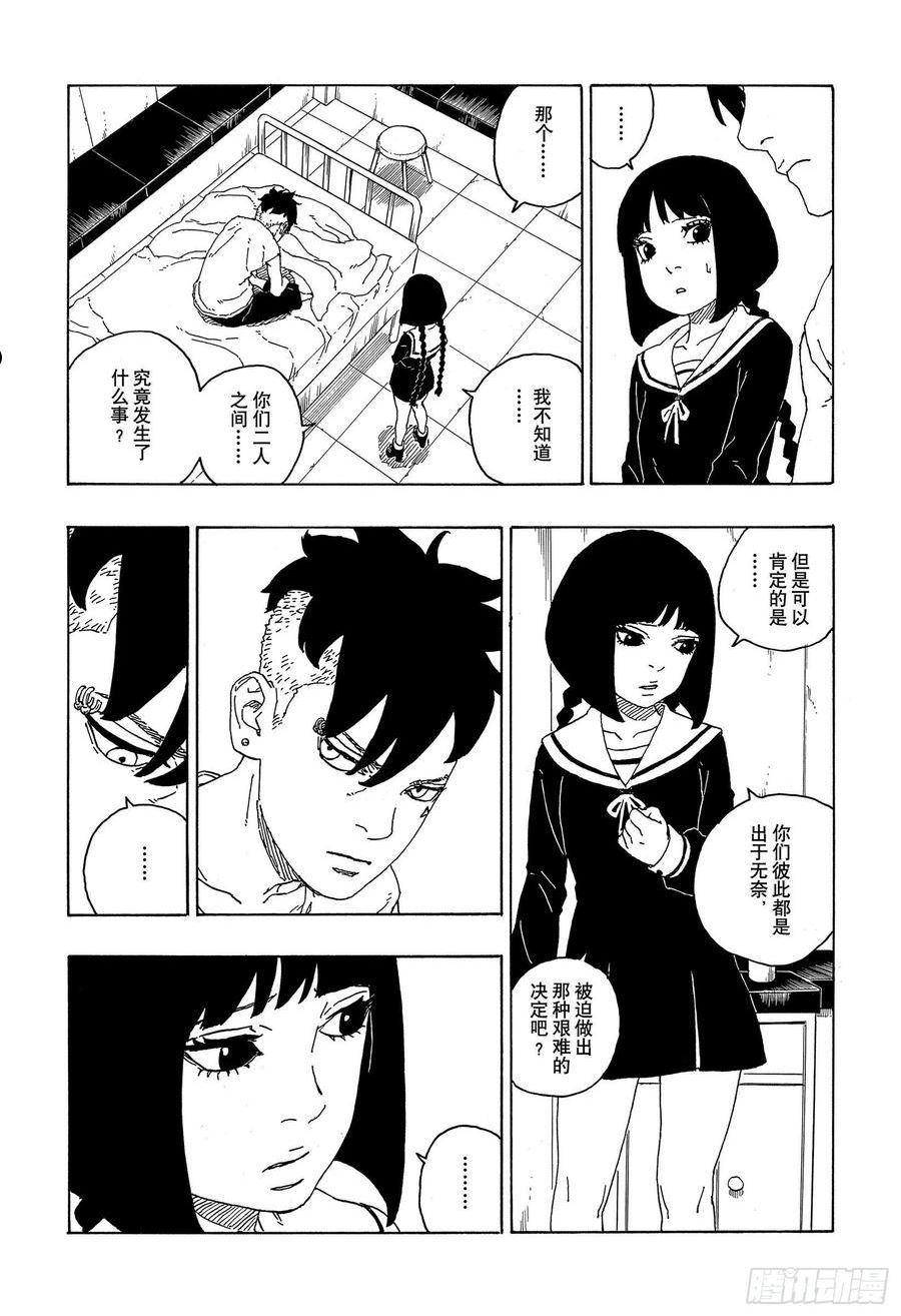 博人传火影忍者次世代漫画,第70话 发自内心10图