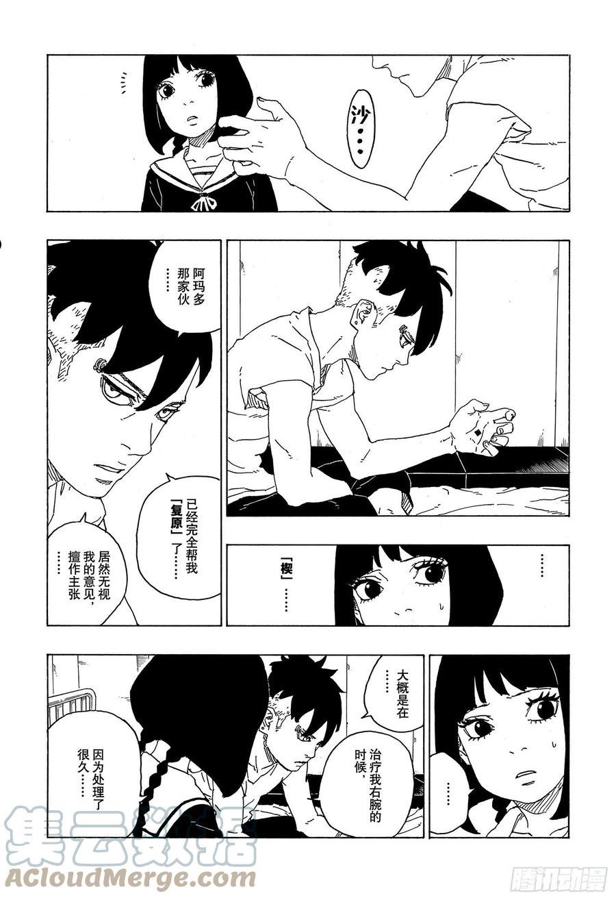 博人传火影忍者次世代漫画,第70话 发自内心11图