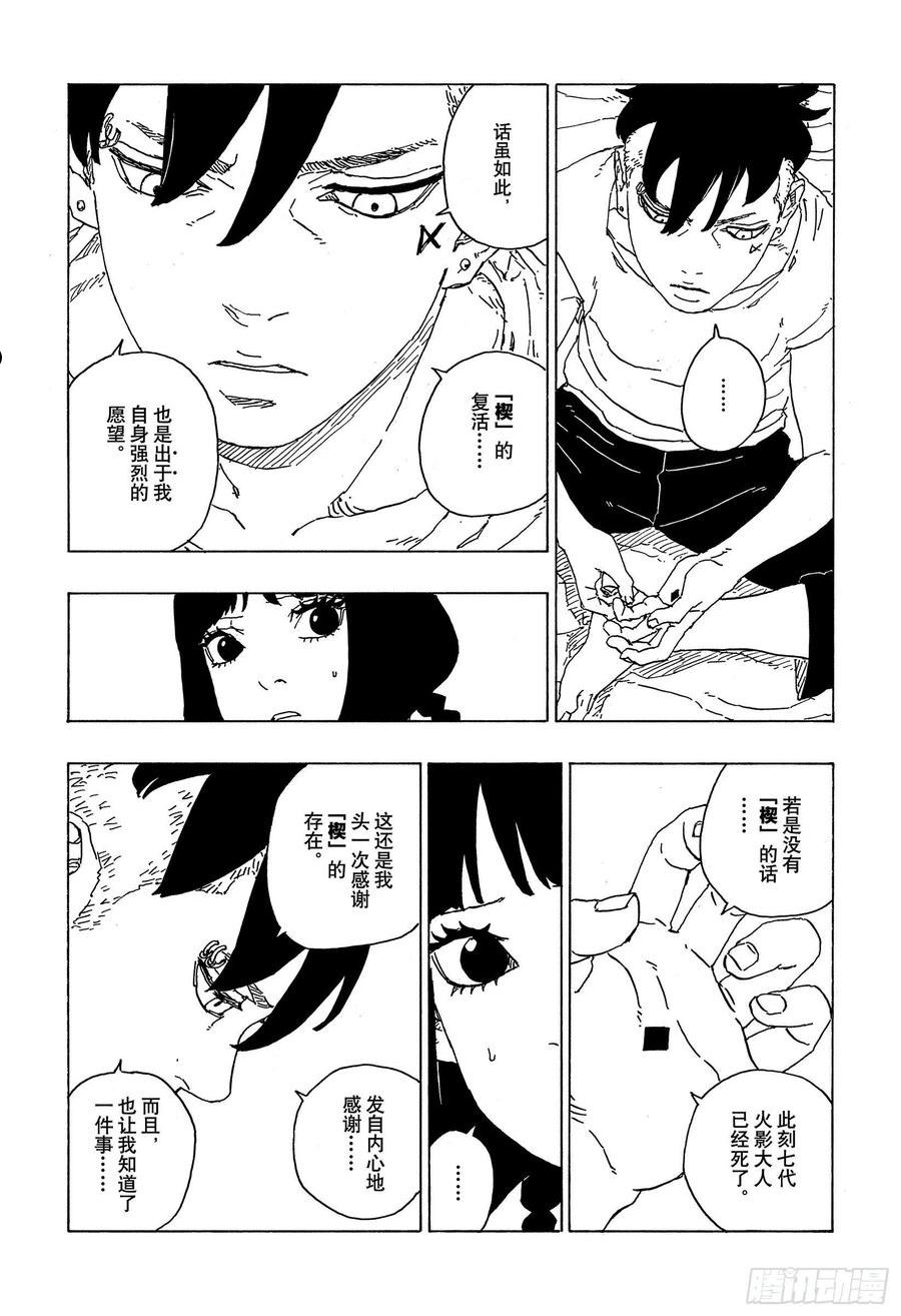 博人传火影忍者次世代漫画,第70话 发自内心12图