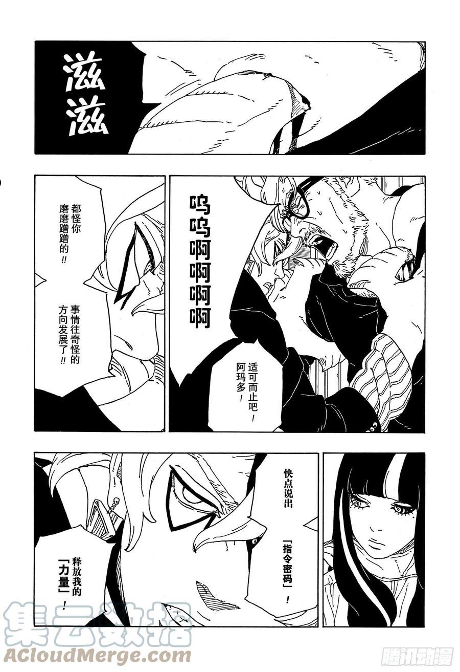 博人传火影忍者次世代漫画,第70话 发自内心15图