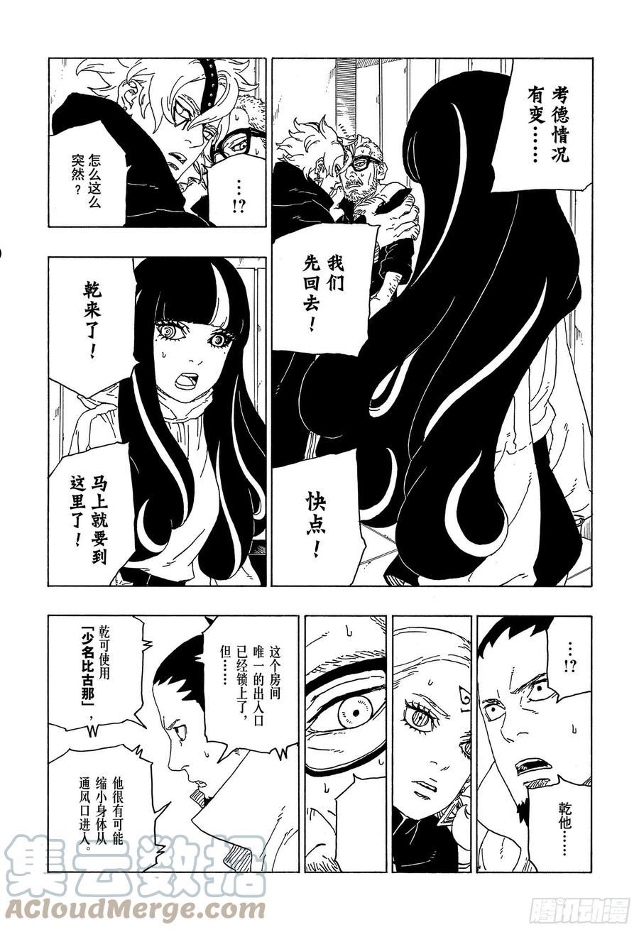 博人传火影忍者次世代漫画,第70话 发自内心17图