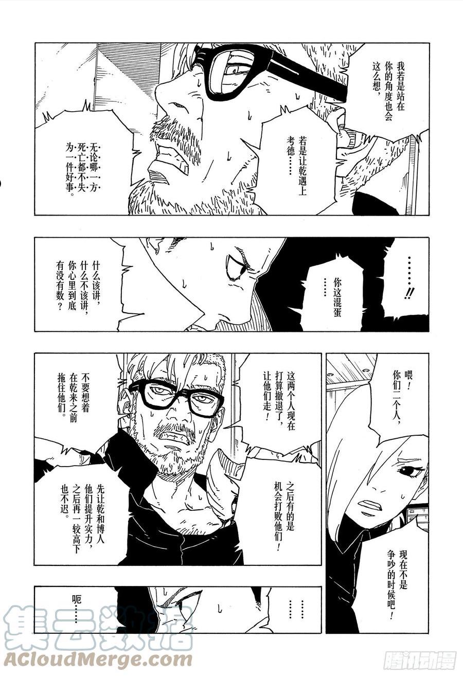 博人传火影忍者次世代漫画,第70话 发自内心21图