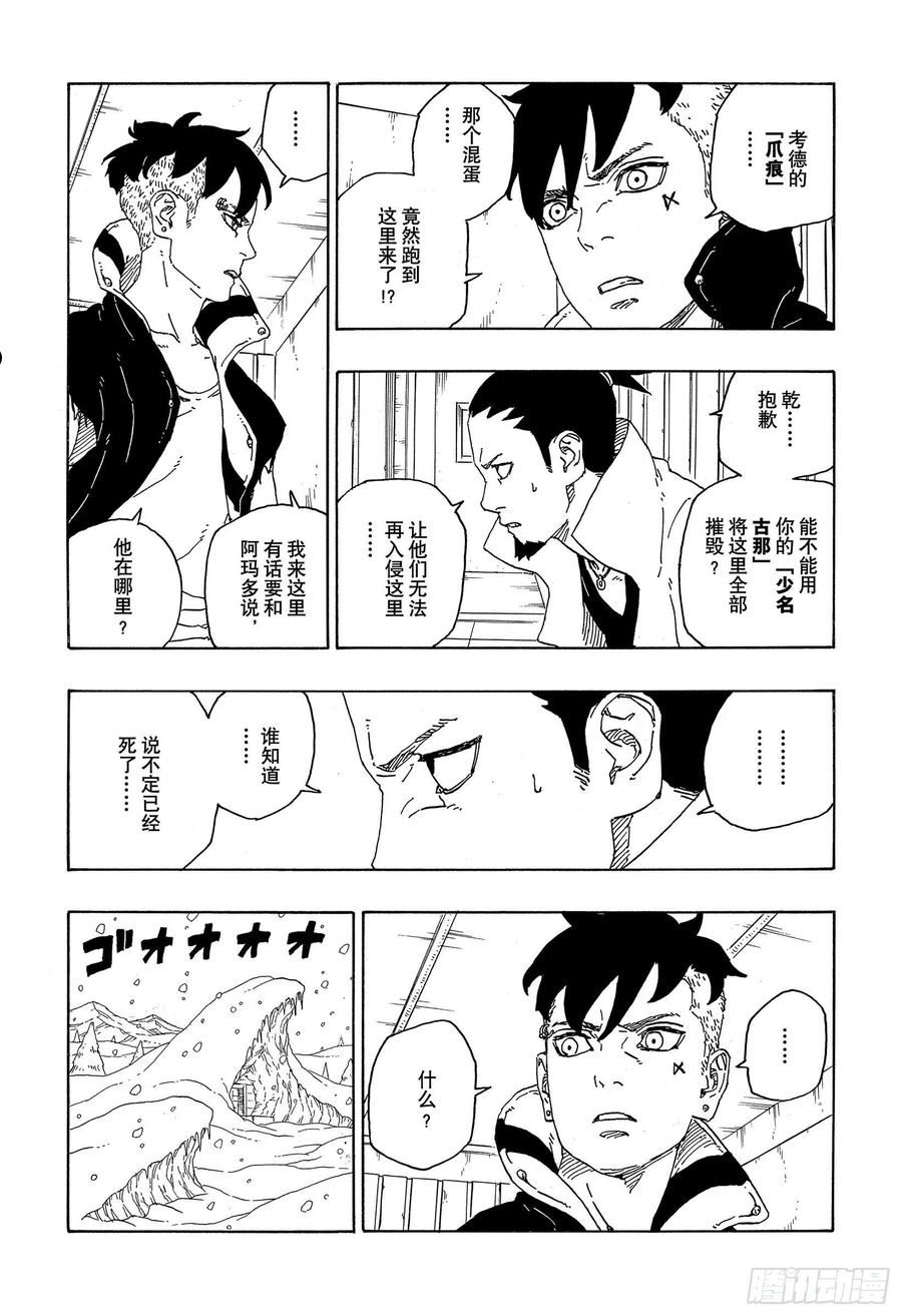 博人传火影忍者次世代漫画,第70话 发自内心30图