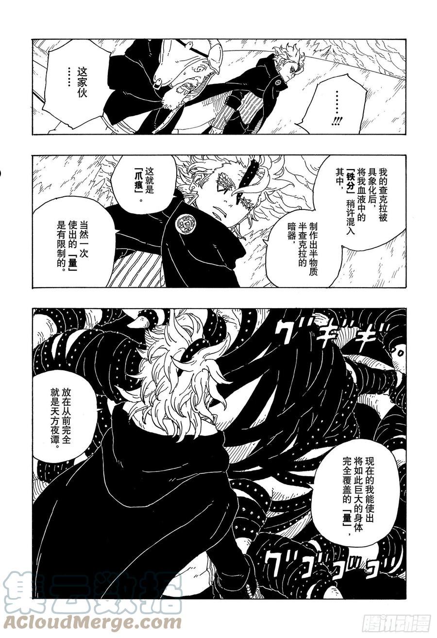 博人传火影次世代220漫画,第72话 小而便利35图