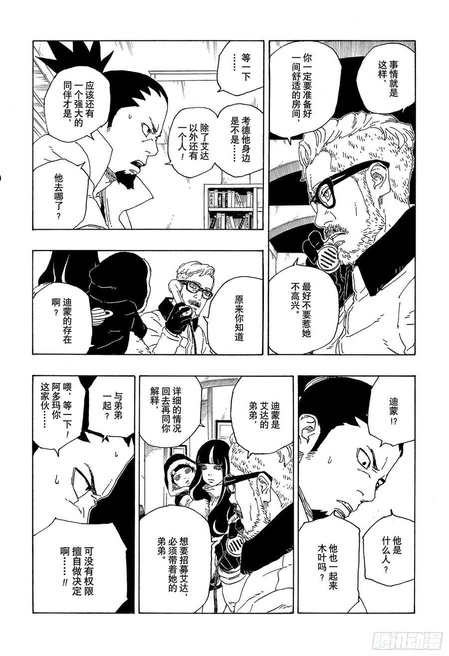 博人传火影次世代220漫画,第72话 小而便利6图