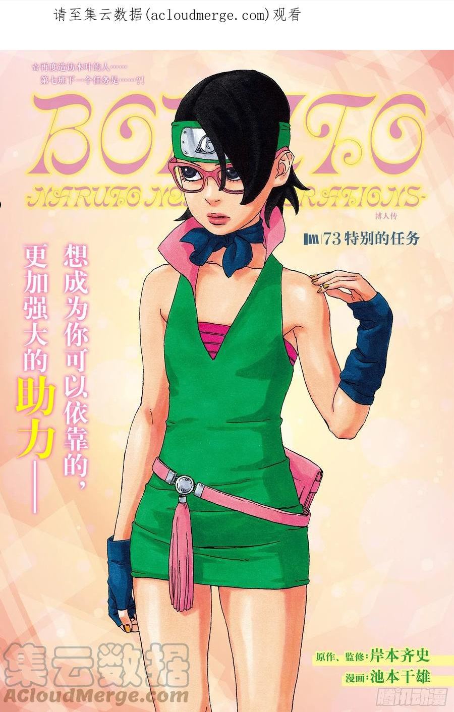 博人传火影忍者次世代漫画,第73话 特别的任务1图