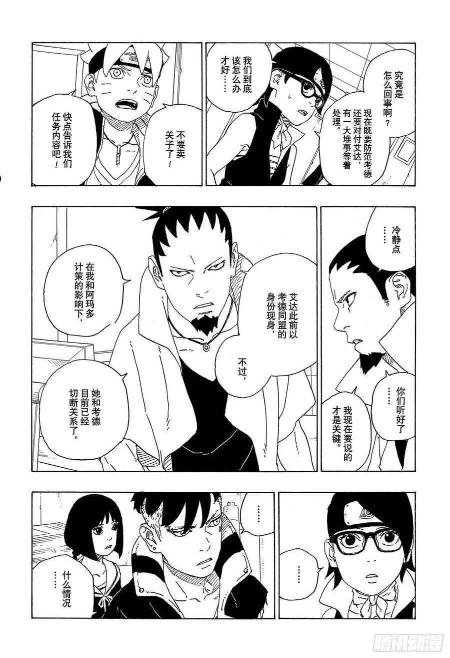 博人传火影忍者次世代漫画,第73话 特别的任务16图