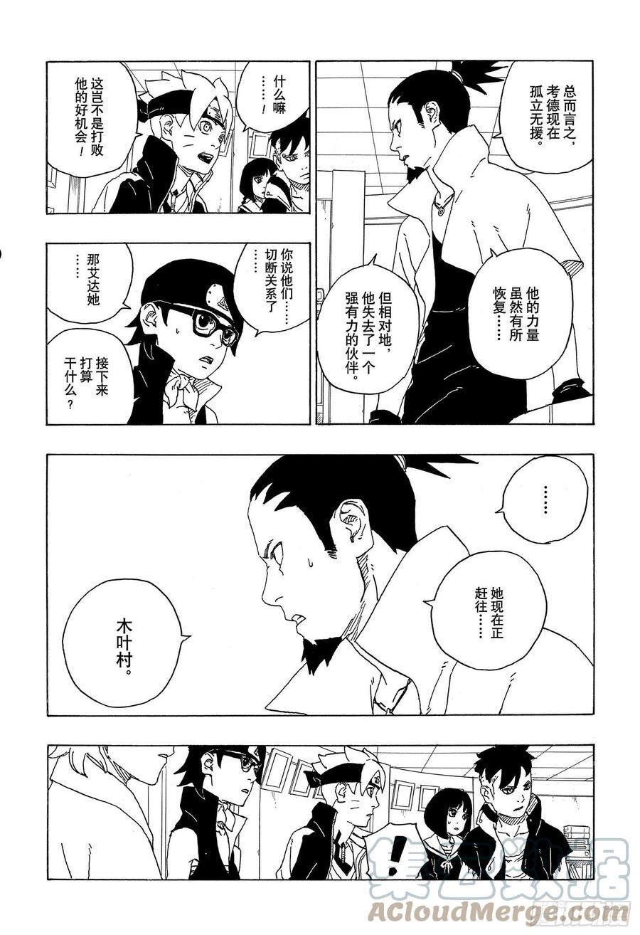 博人传火影忍者次世代漫画,第73话 特别的任务17图