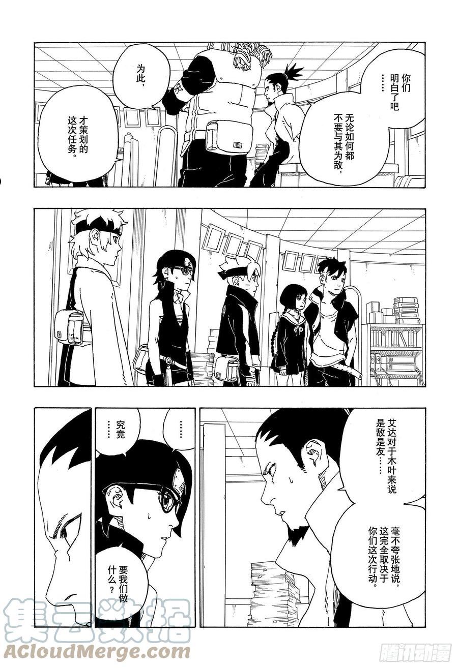 博人传火影忍者次世代漫画,第73话 特别的任务19图