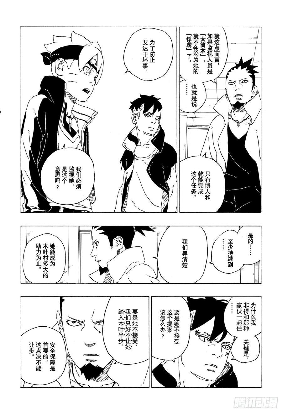 博人传火影忍者次世代漫画,第73话 特别的任务24图