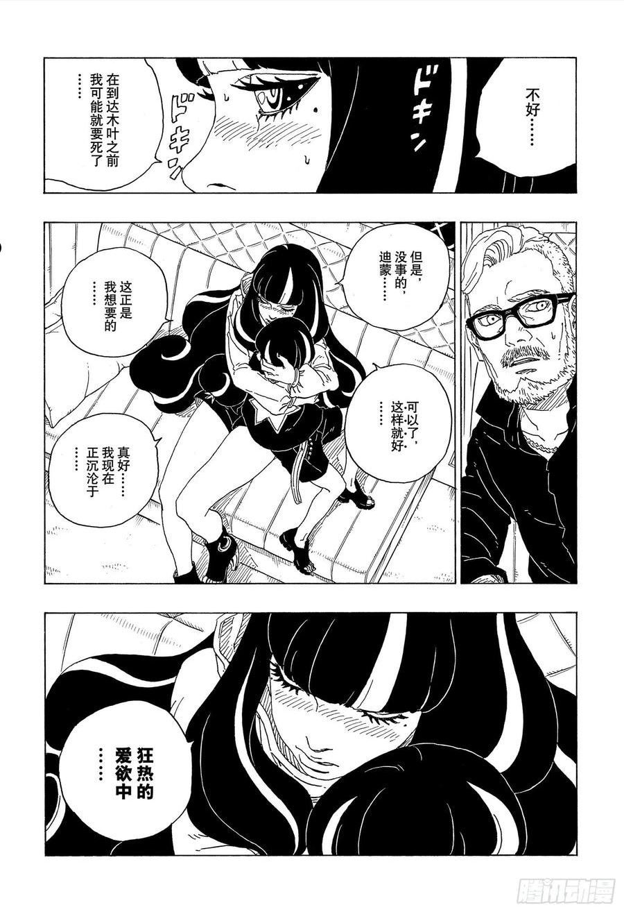 博人传火影忍者次世代漫画,第73话 特别的任务28图