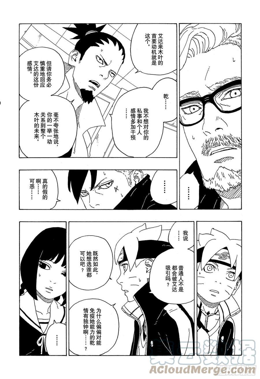 博人传火影忍者次世代漫画,第73话 特别的任务29图