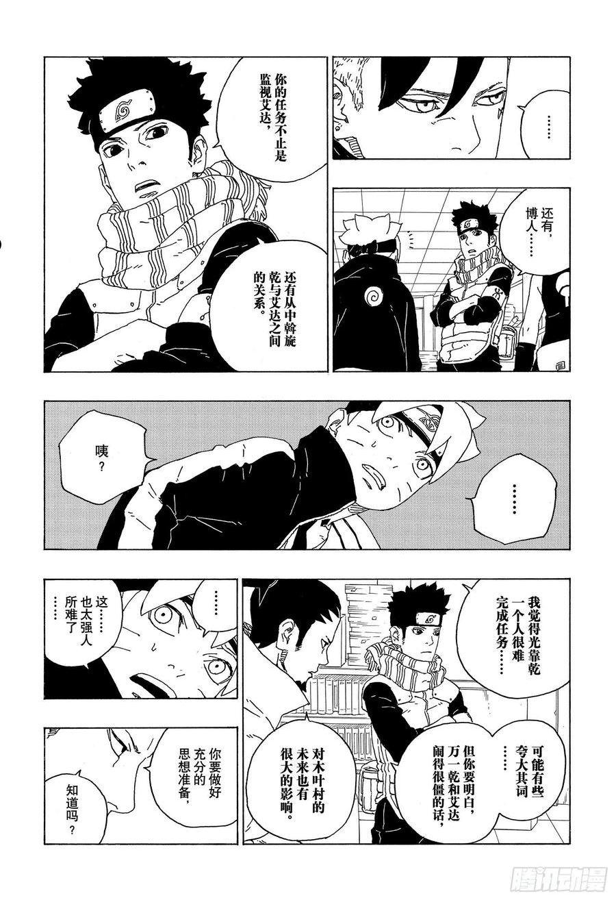 博人传火影忍者次世代漫画,第73话 特别的任务34图