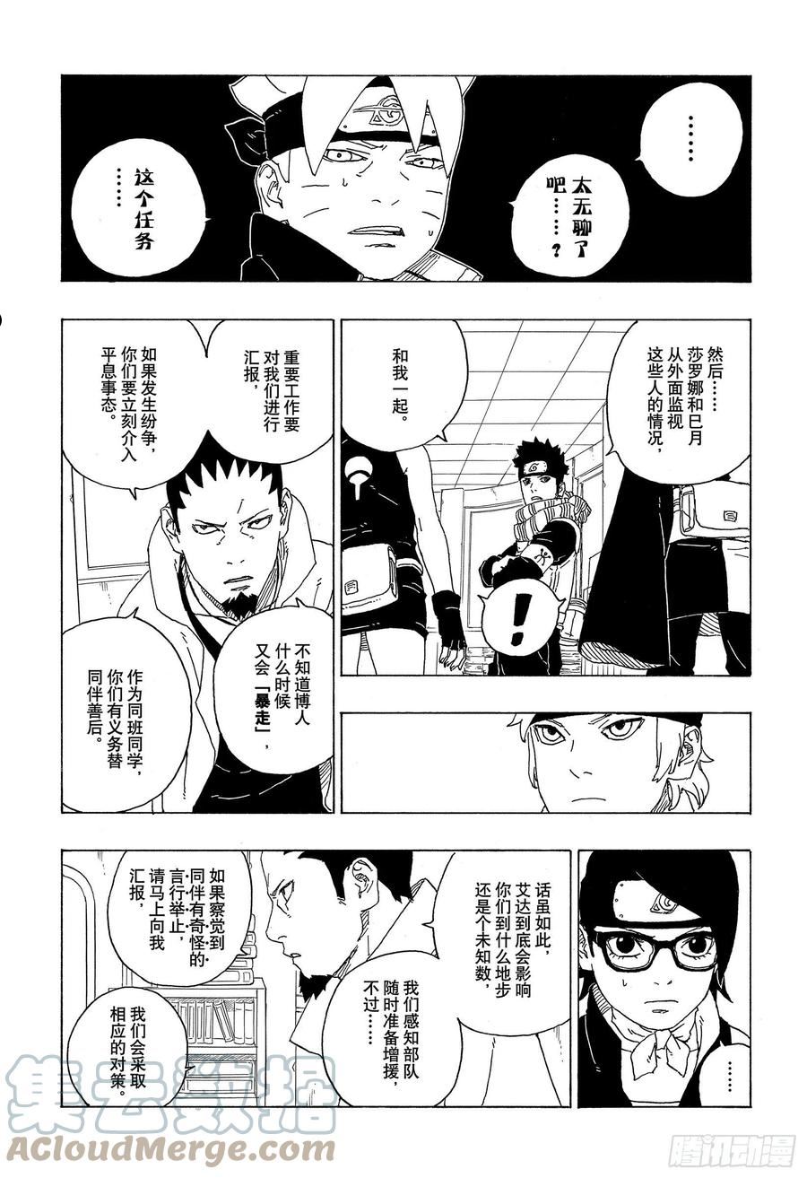 博人传火影忍者次世代漫画,第73话 特别的任务35图