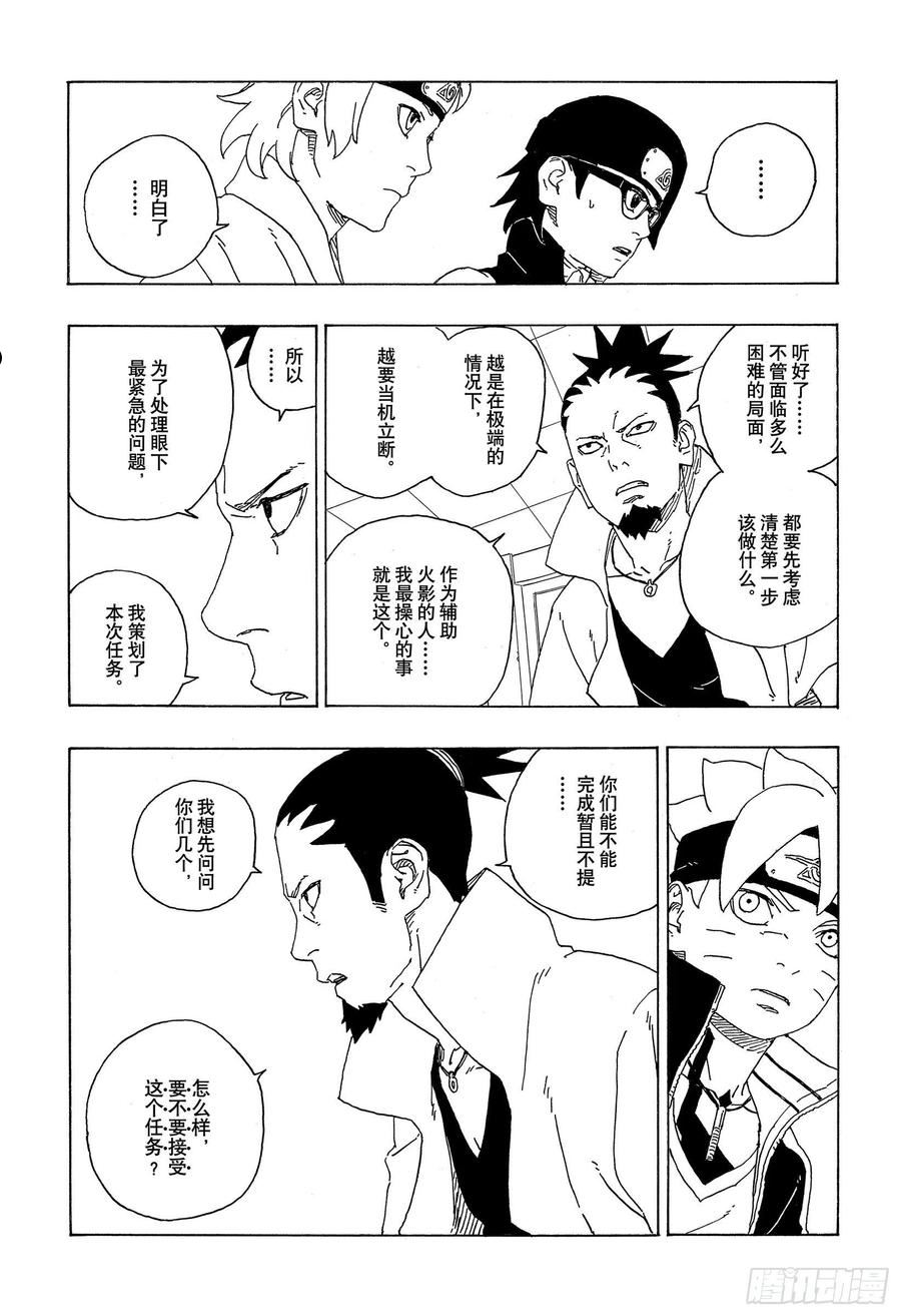 博人传火影忍者次世代漫画,第73话 特别的任务36图