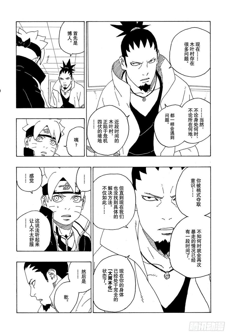 博人传火影忍者次世代漫画,第73话 特别的任务6图