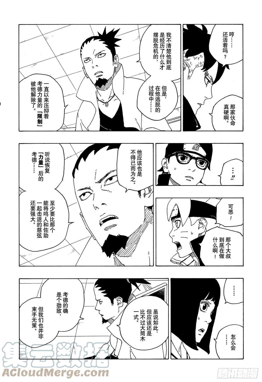 博人传火影忍者次世代漫画,第73话 特别的任务9图