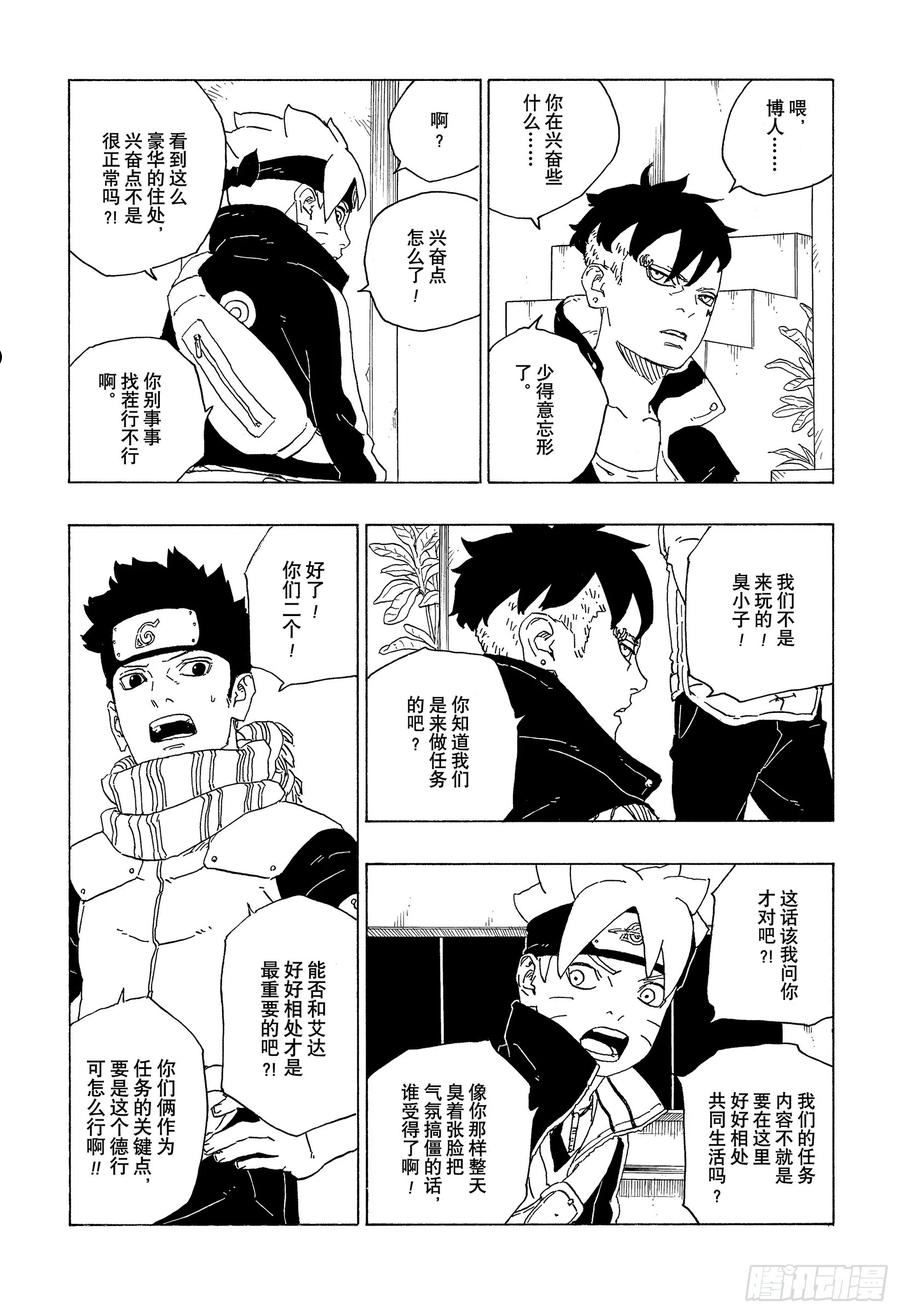 博人传火影忍者次世代漫画,第74话 洗礼10图