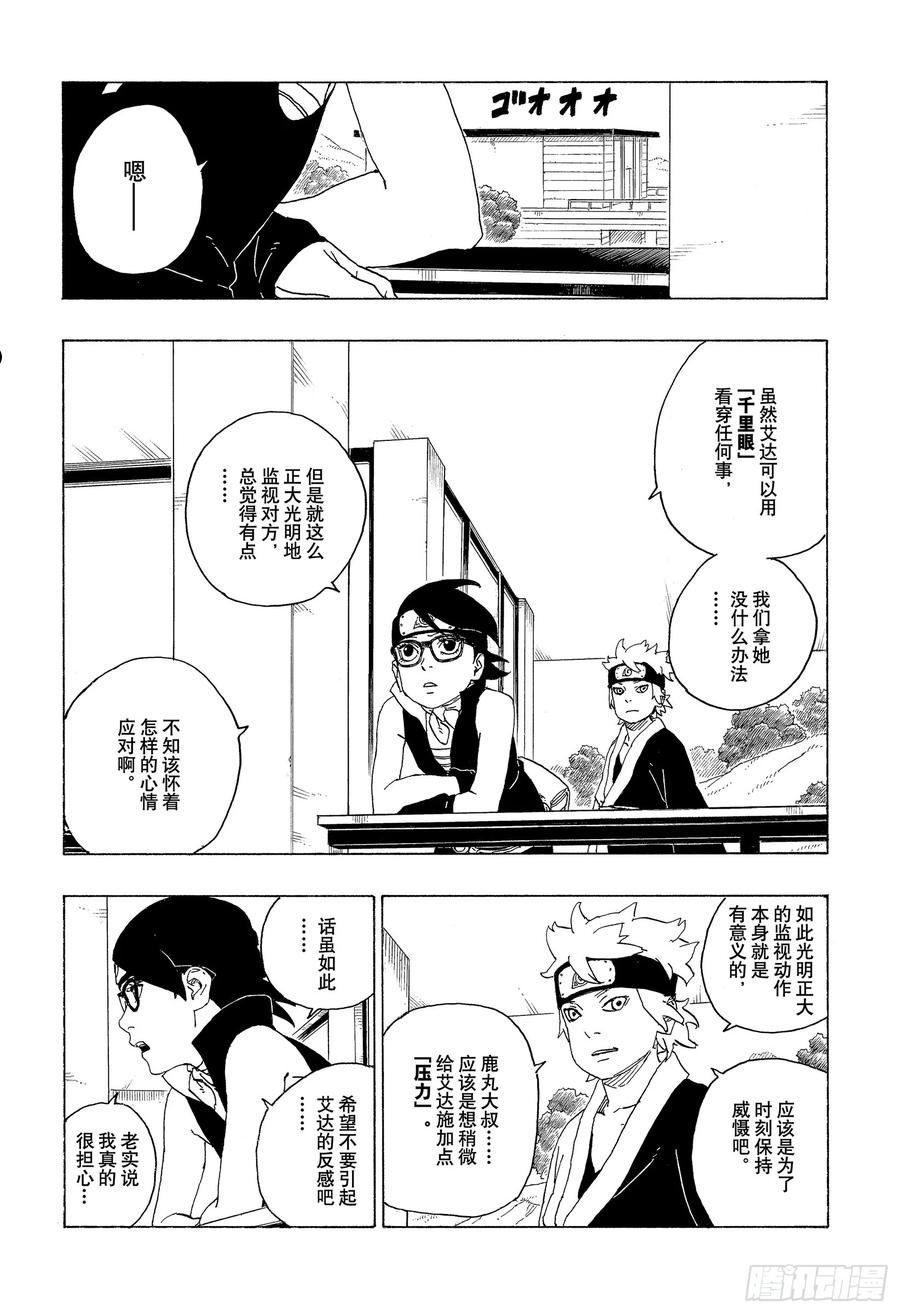 博人传火影忍者次世代漫画,第74话 洗礼12图