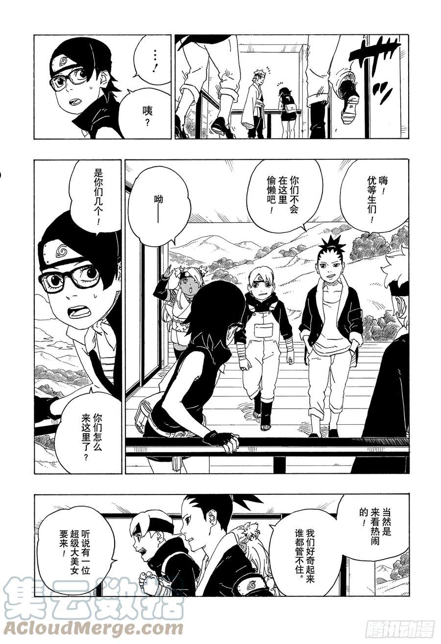 博人传火影忍者次世代漫画,第74话 洗礼13图