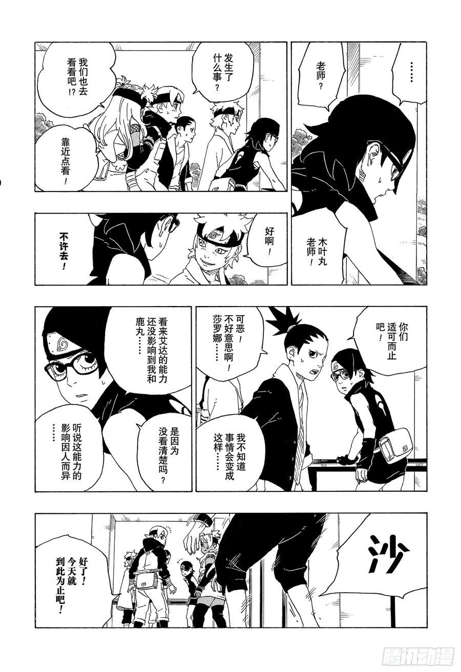 博人传火影忍者次世代漫画,第74话 洗礼22图