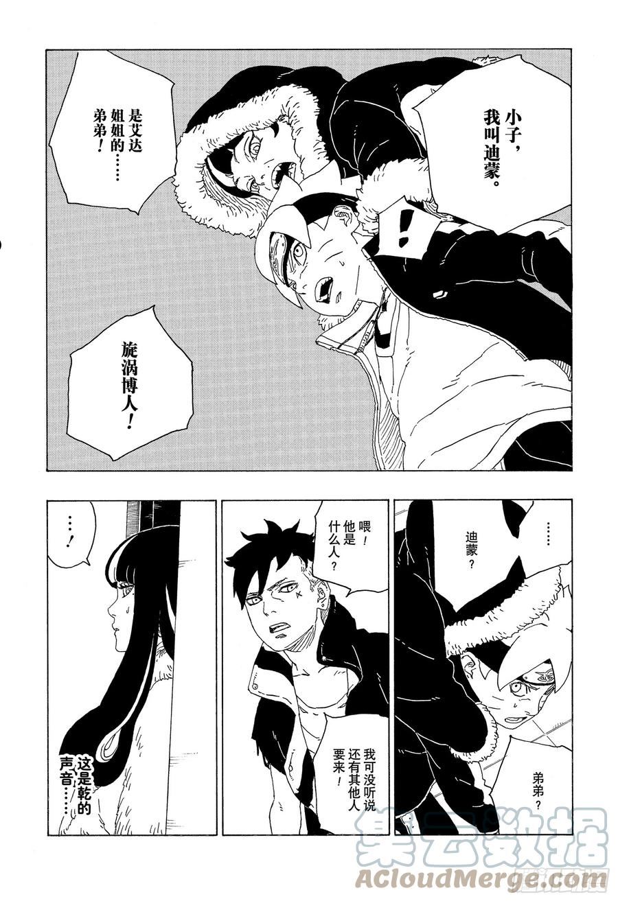 博人传火影忍者次世代漫画,第74话 洗礼27图