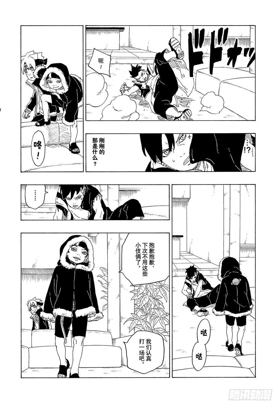 博人传火影忍者次世代漫画,第74话 洗礼30图