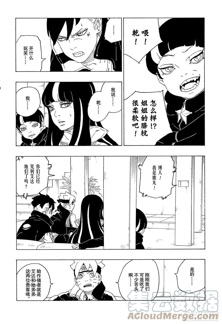 博人传火影忍者次世代漫画,第74话 洗礼39图