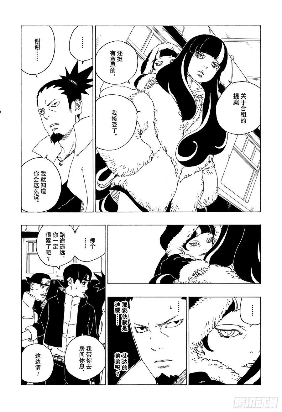 博人传火影忍者次世代漫画,第74话 洗礼4图