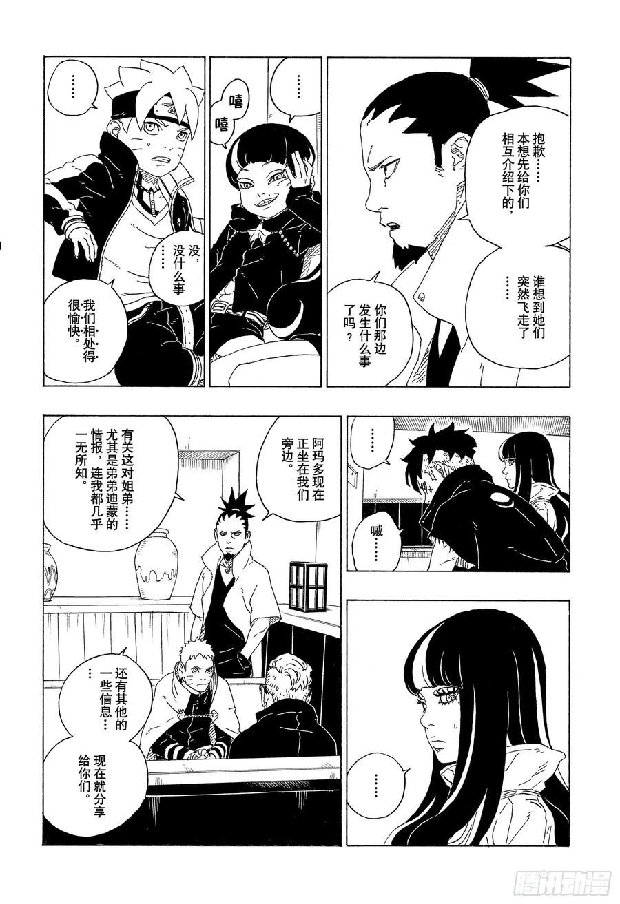 博人传火影忍者次世代漫画,第74话 洗礼40图