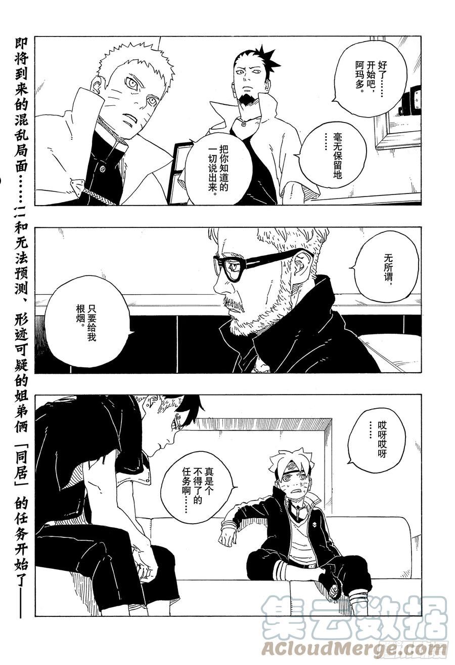 博人传火影忍者次世代漫画,第74话 洗礼41图