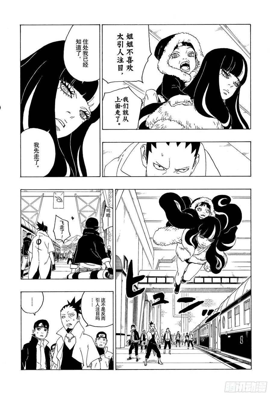 博人传火影忍者次世代漫画,第74话 洗礼6图