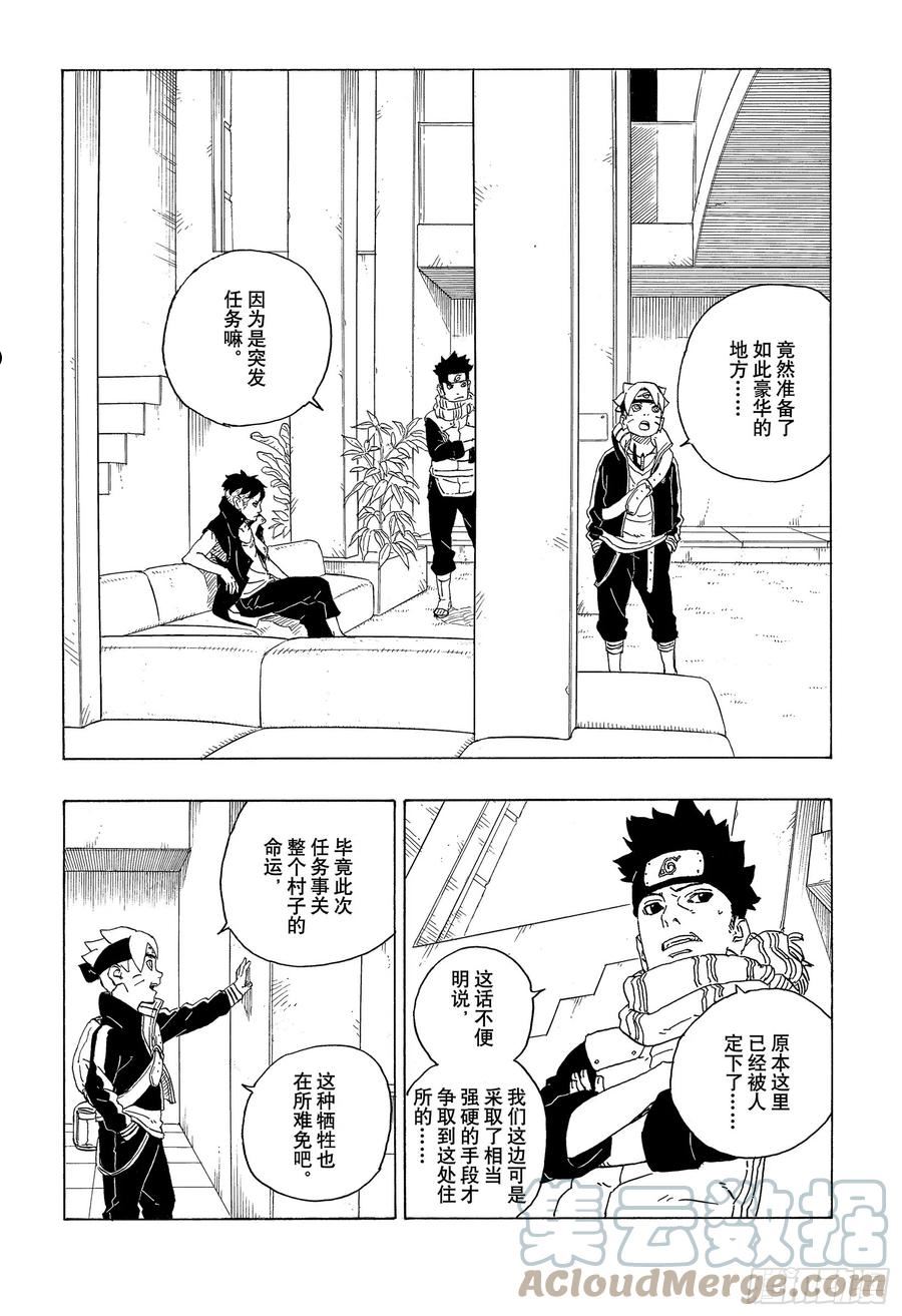 博人传火影忍者次世代漫画,第74话 洗礼9图