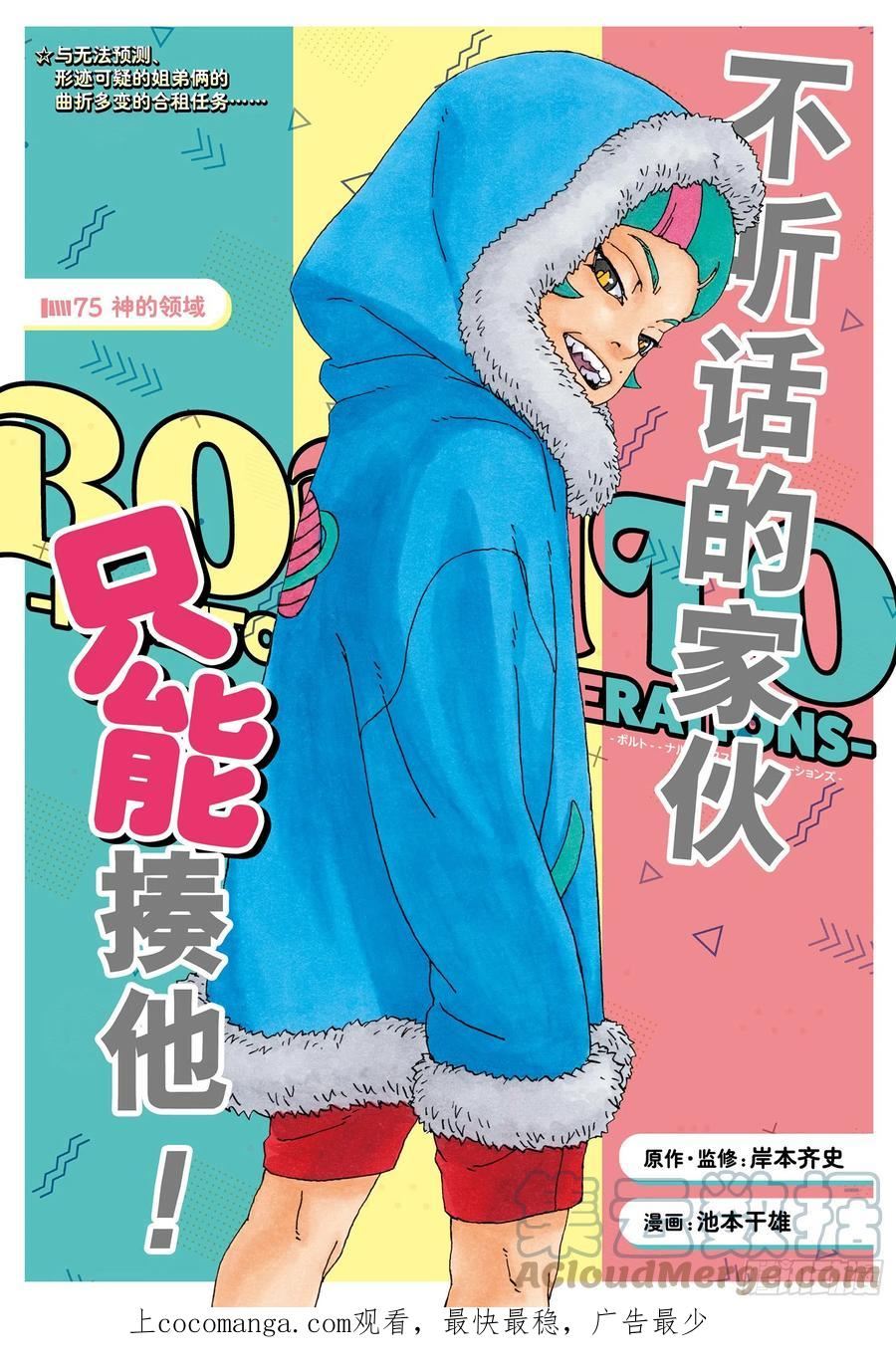 博人传火影忍者次世代漫画,第75话 神的领域1图