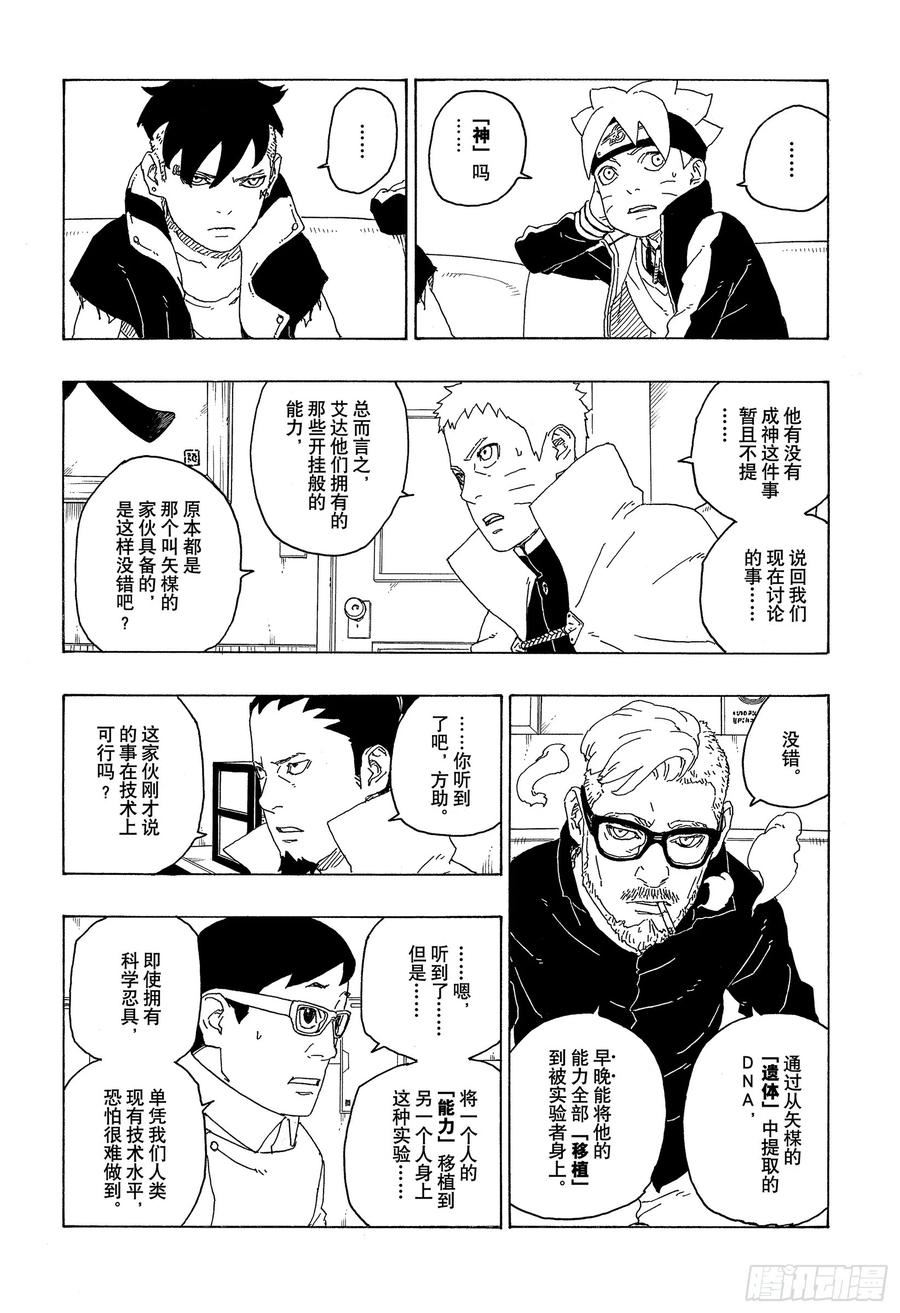 博人传火影忍者次世代漫画,第75话 神的领域10图