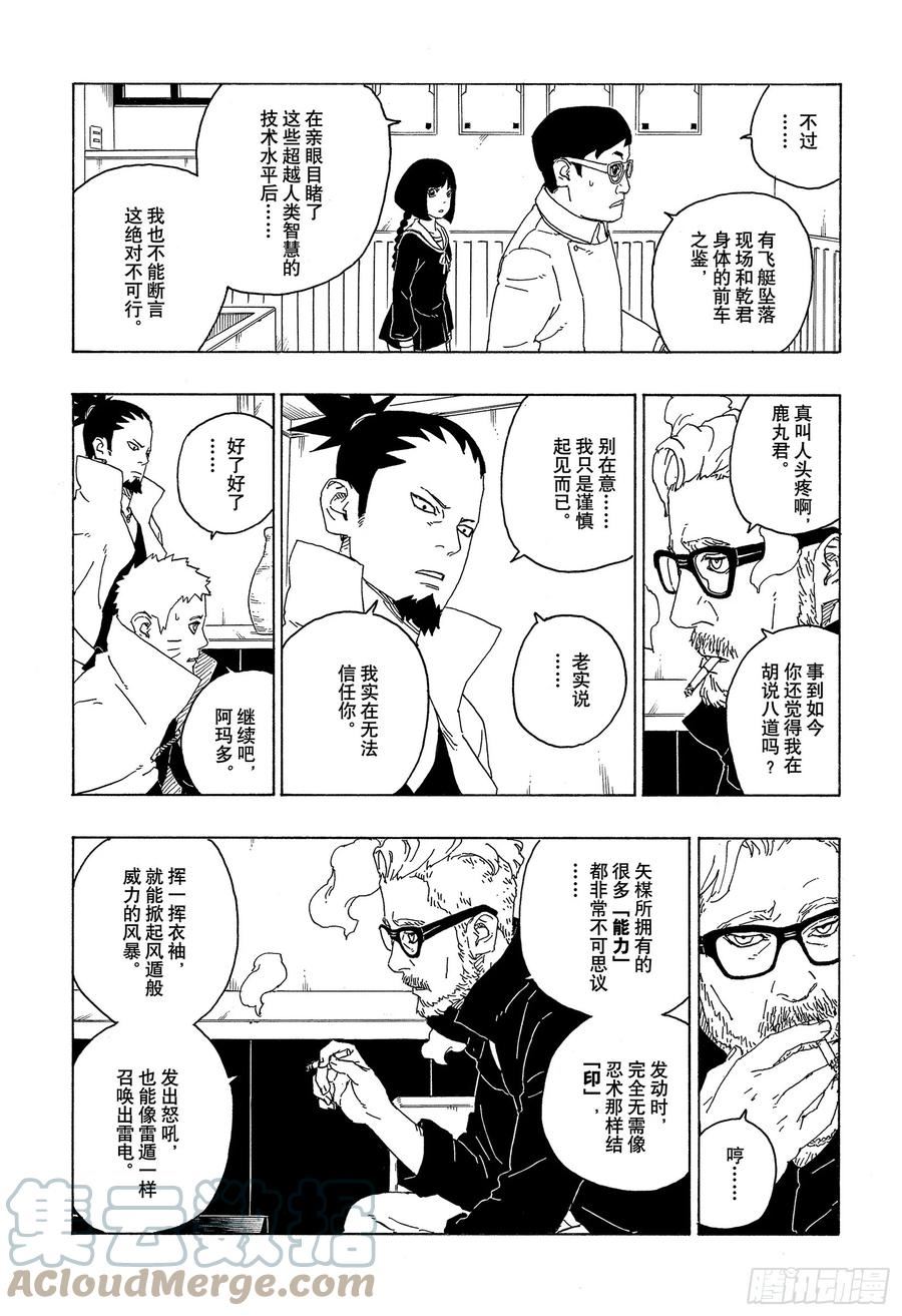 博人传火影忍者次世代漫画,第75话 神的领域11图