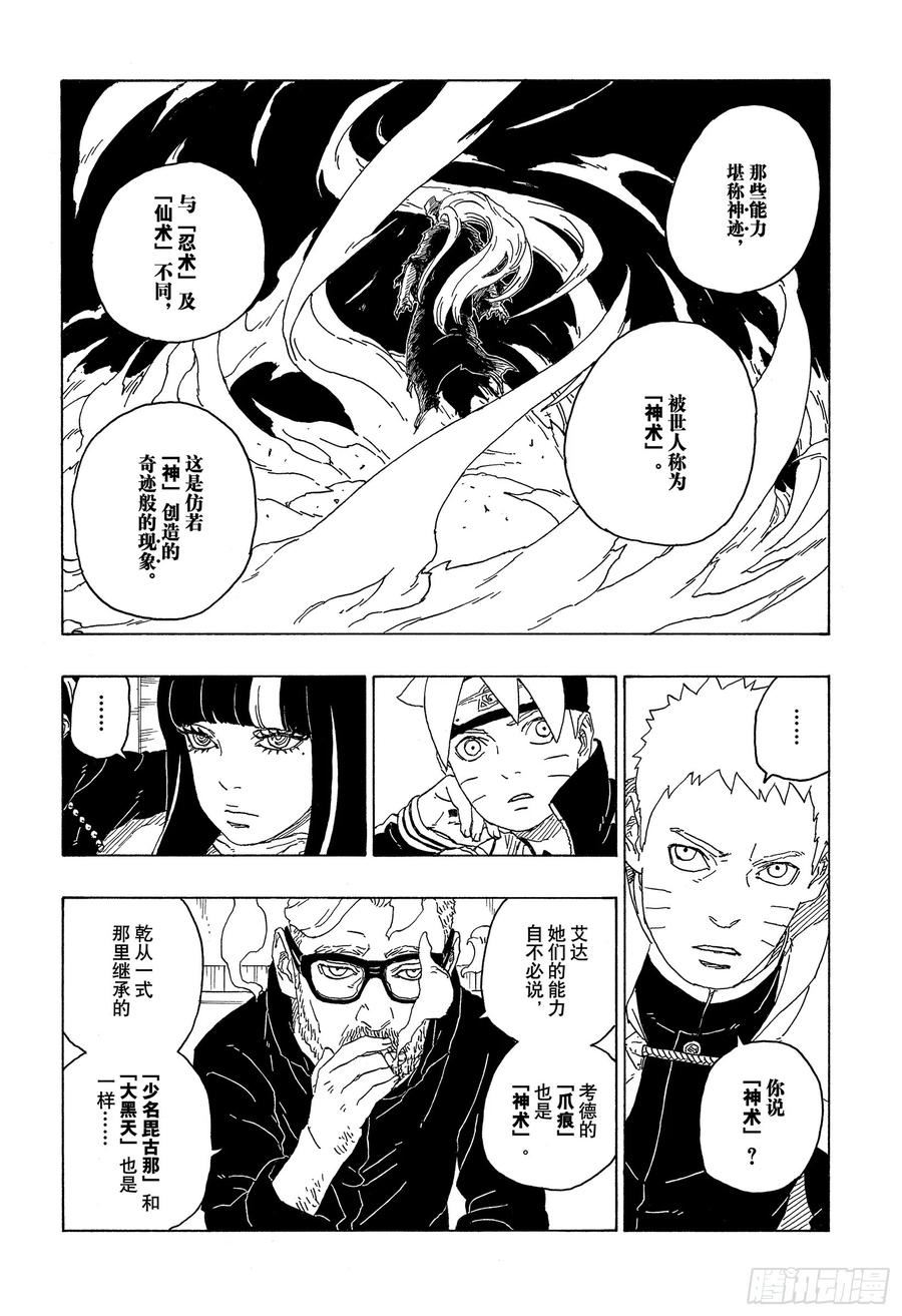 博人传火影忍者次世代漫画,第75话 神的领域12图