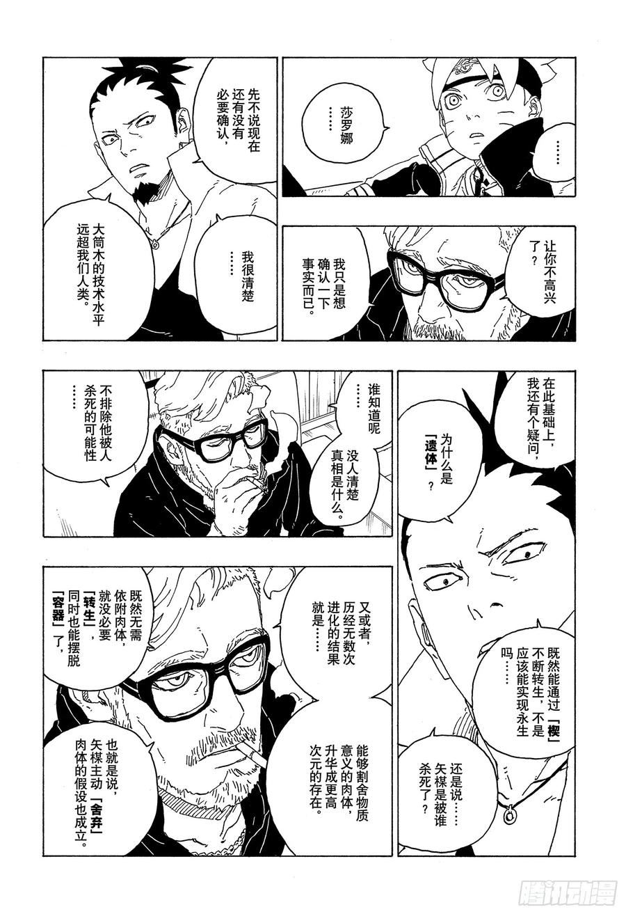 博人传火影忍者次世代漫画,第75话 神的领域14图