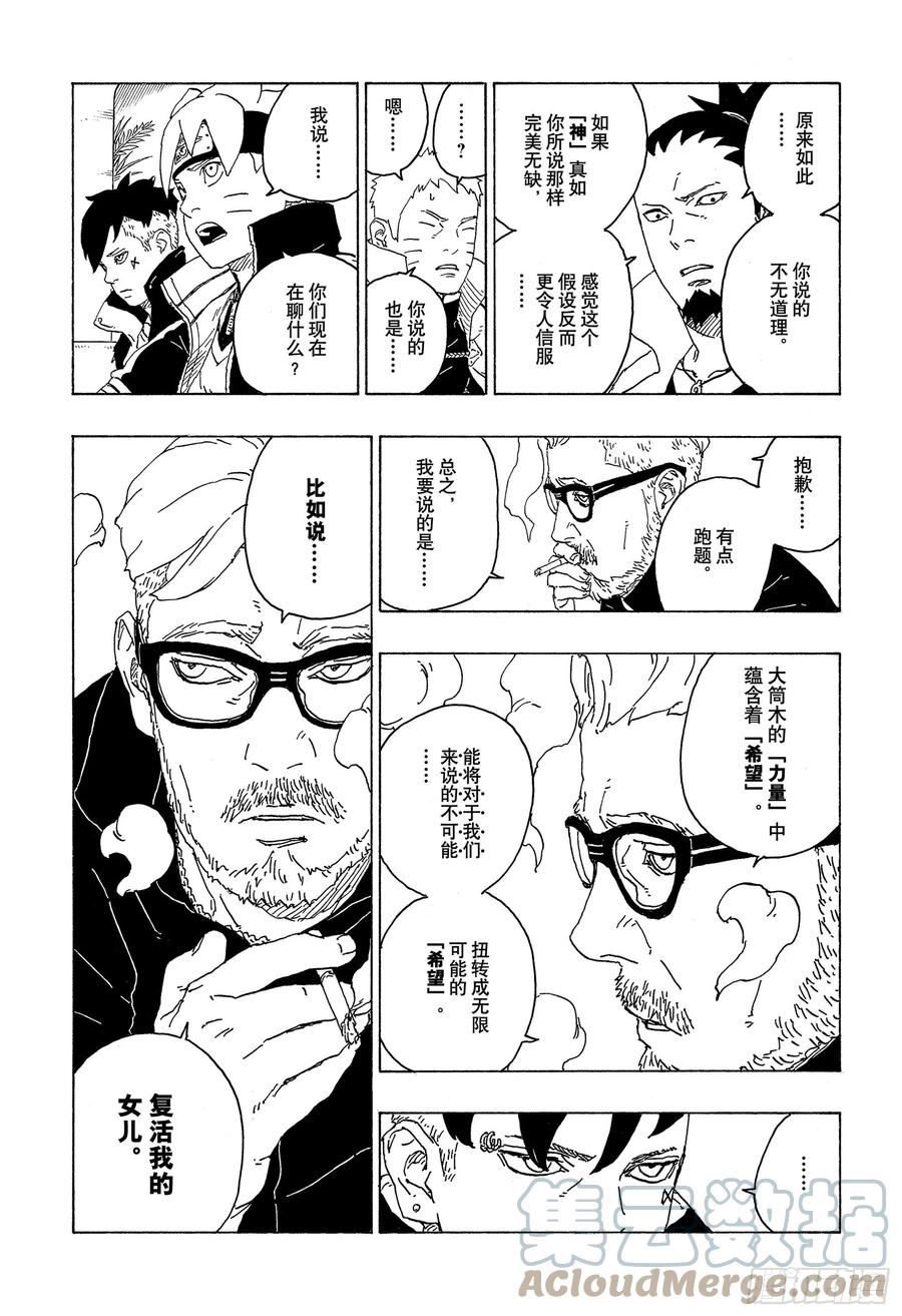 博人传火影忍者次世代漫画,第75话 神的领域15图