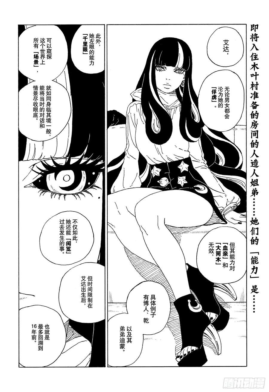 博人传火影忍者次世代漫画,第75话 神的领域2图