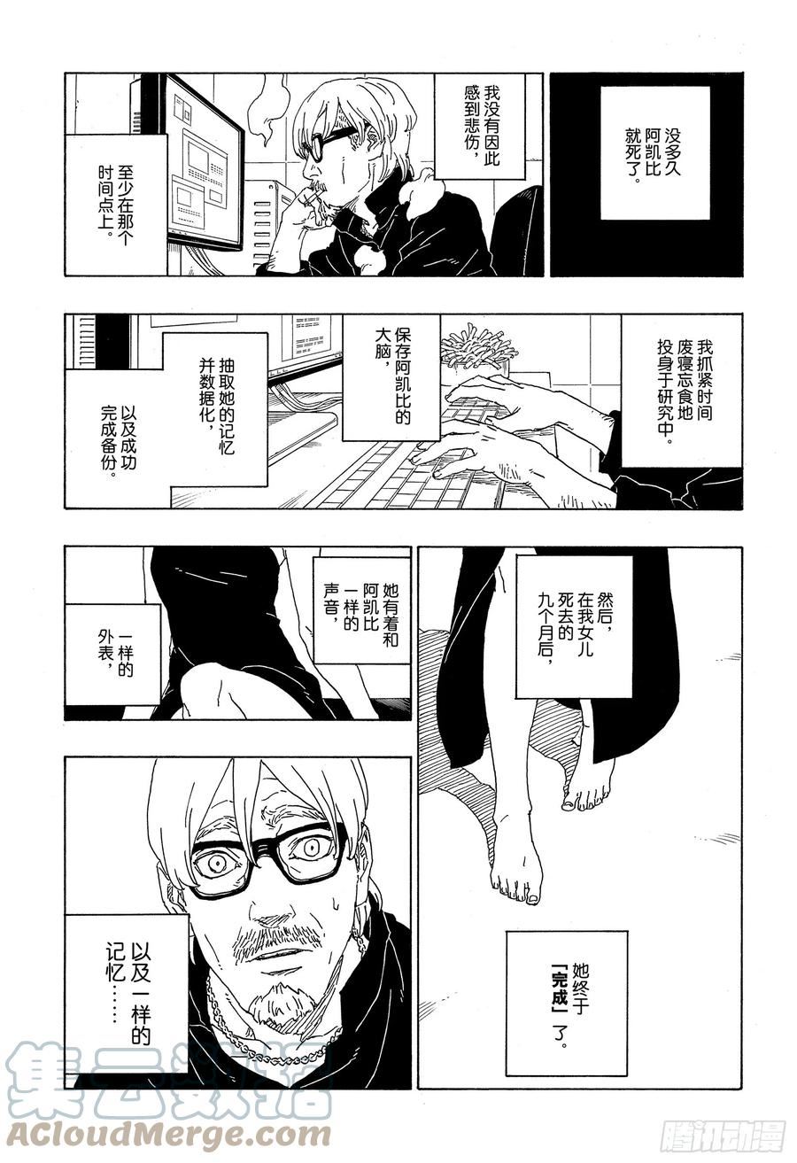 博人传火影忍者次世代漫画,第75话 神的领域23图